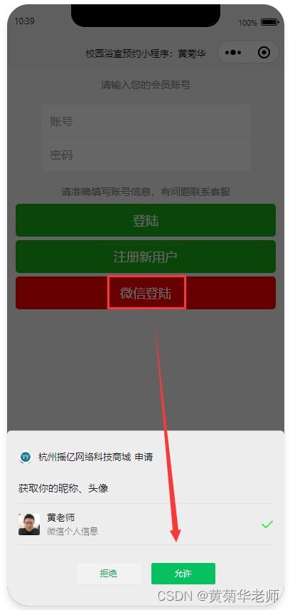 基于微信平臺的校園浴室預(yù)約小程序設(shè)計(jì)與實(shí)現(xiàn)