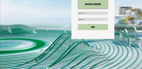 基于Java的微信小程序音樂平臺畢業(yè)設(shè)計(jì) 從開題、源碼到加盟代理模式探索
