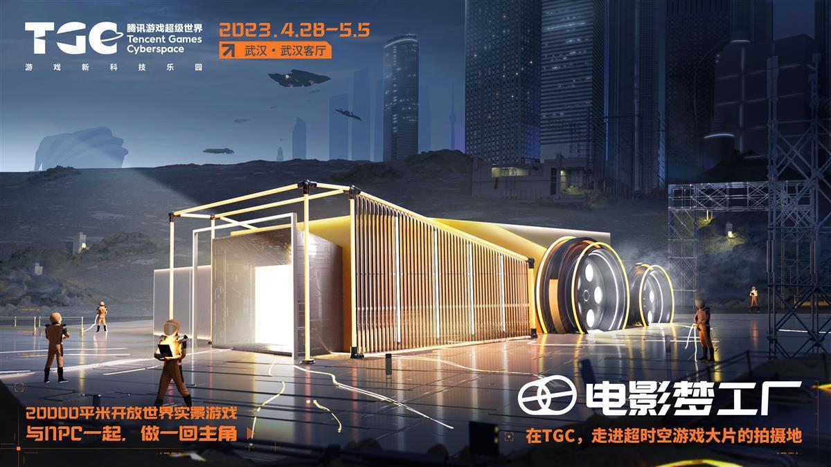 游戲IP與科技融合，TGC玩家盛會(huì)首次落地武漢